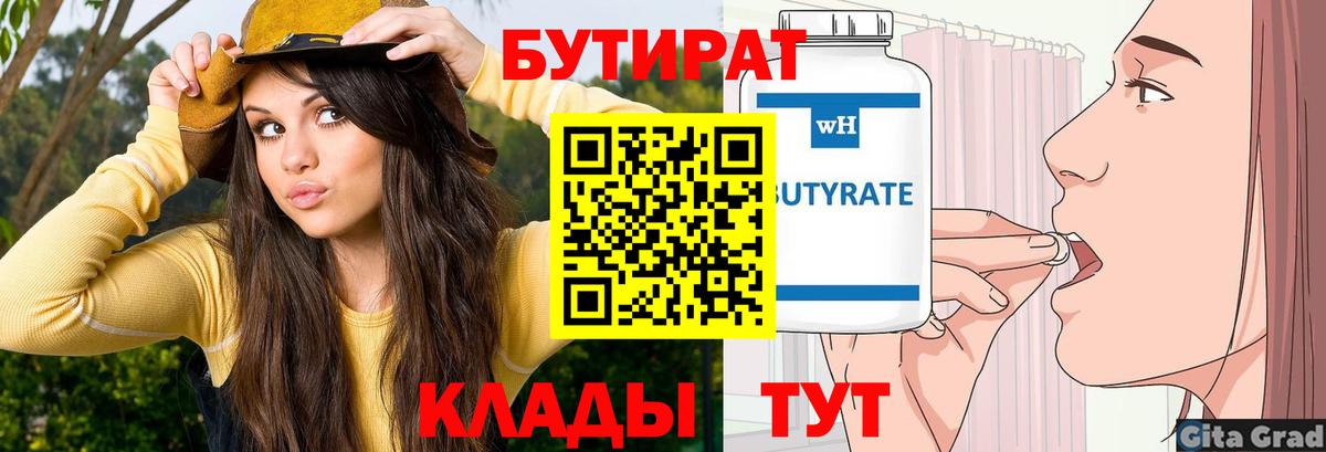 Бутират жидкий экстази  Вход с VPN  Тула 