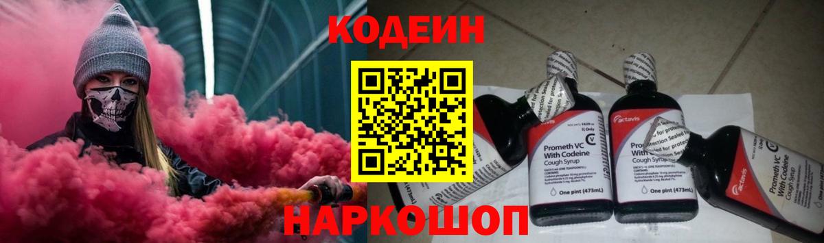 Codein Purple Drank  Вход с VPN  Codein Purple Drank  Тула 